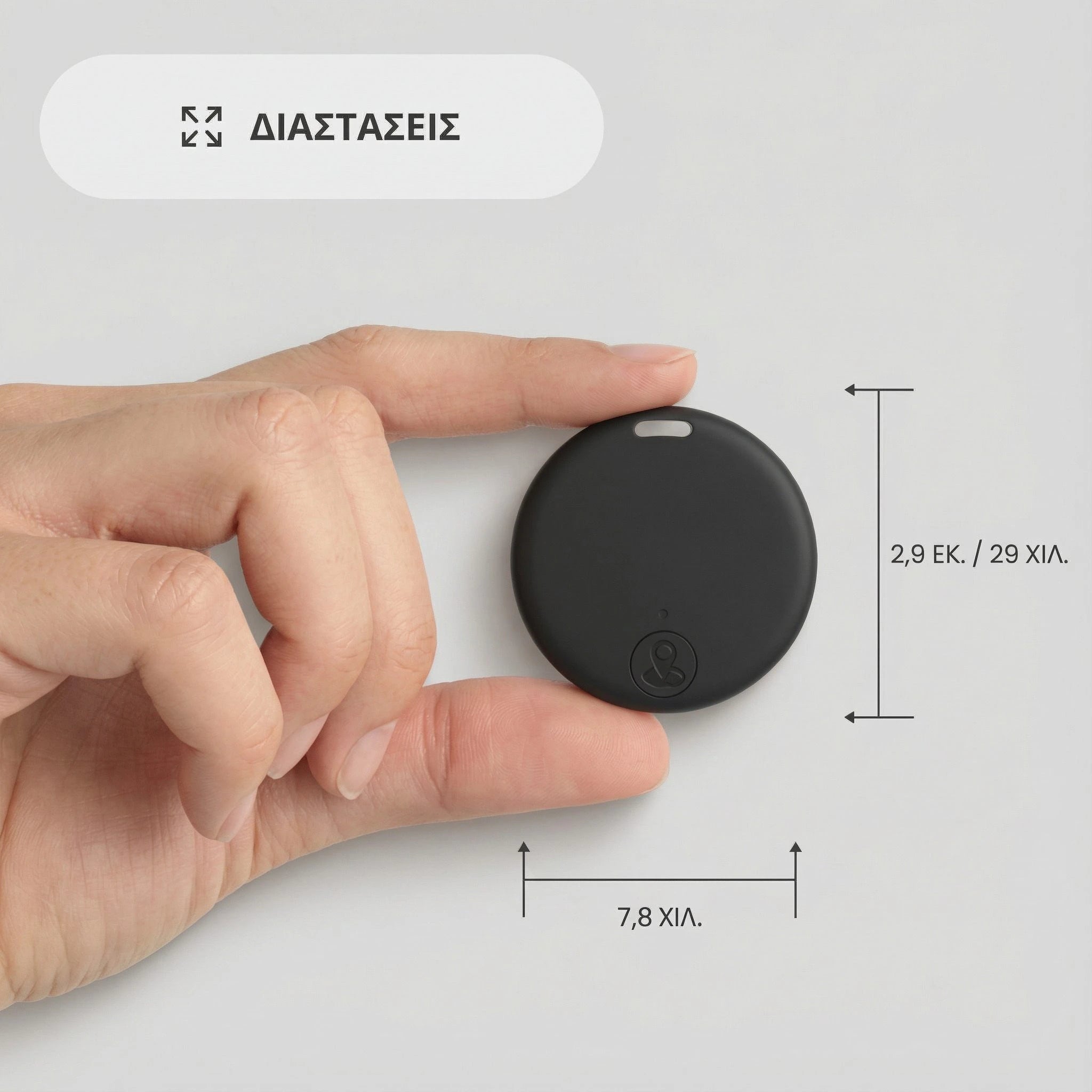 ΙΧΝΗΛΑΤΗΣ GPS ΣΥΝΔΕΔΕΜΕΝΟΣ PLASTOPRO™