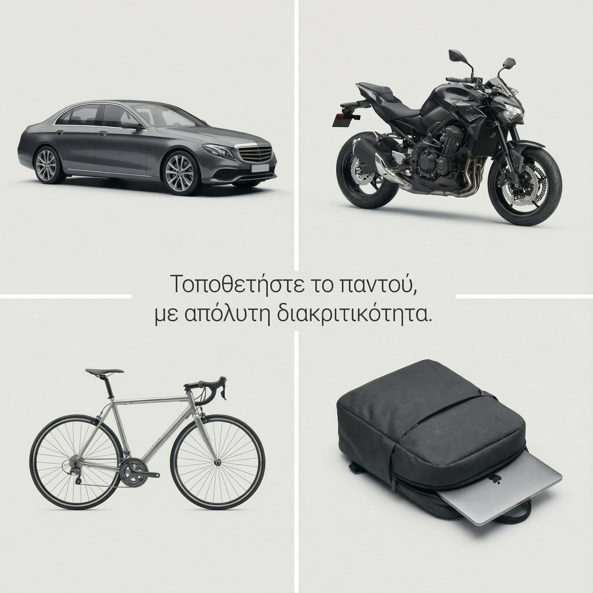 ΙΧΝΗΛΑΤΗΣ GPS ΣΥΝΔΕΔΕΜΕΝΟΣ PLASTOPRO™