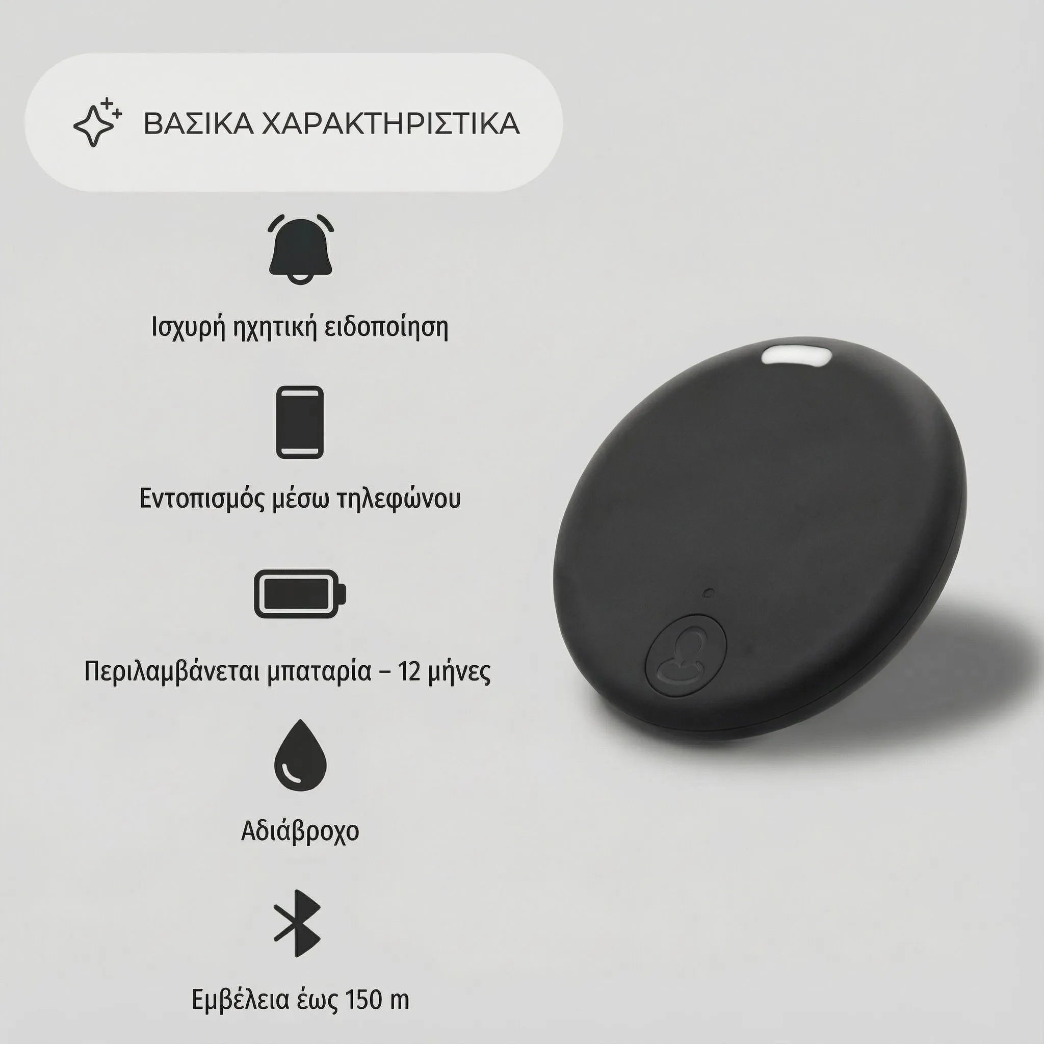 ΙΧΝΗΛΑΤΗΣ GPS ΣΥΝΔΕΔΕΜΕΝΟΣ PLASTOPRO™