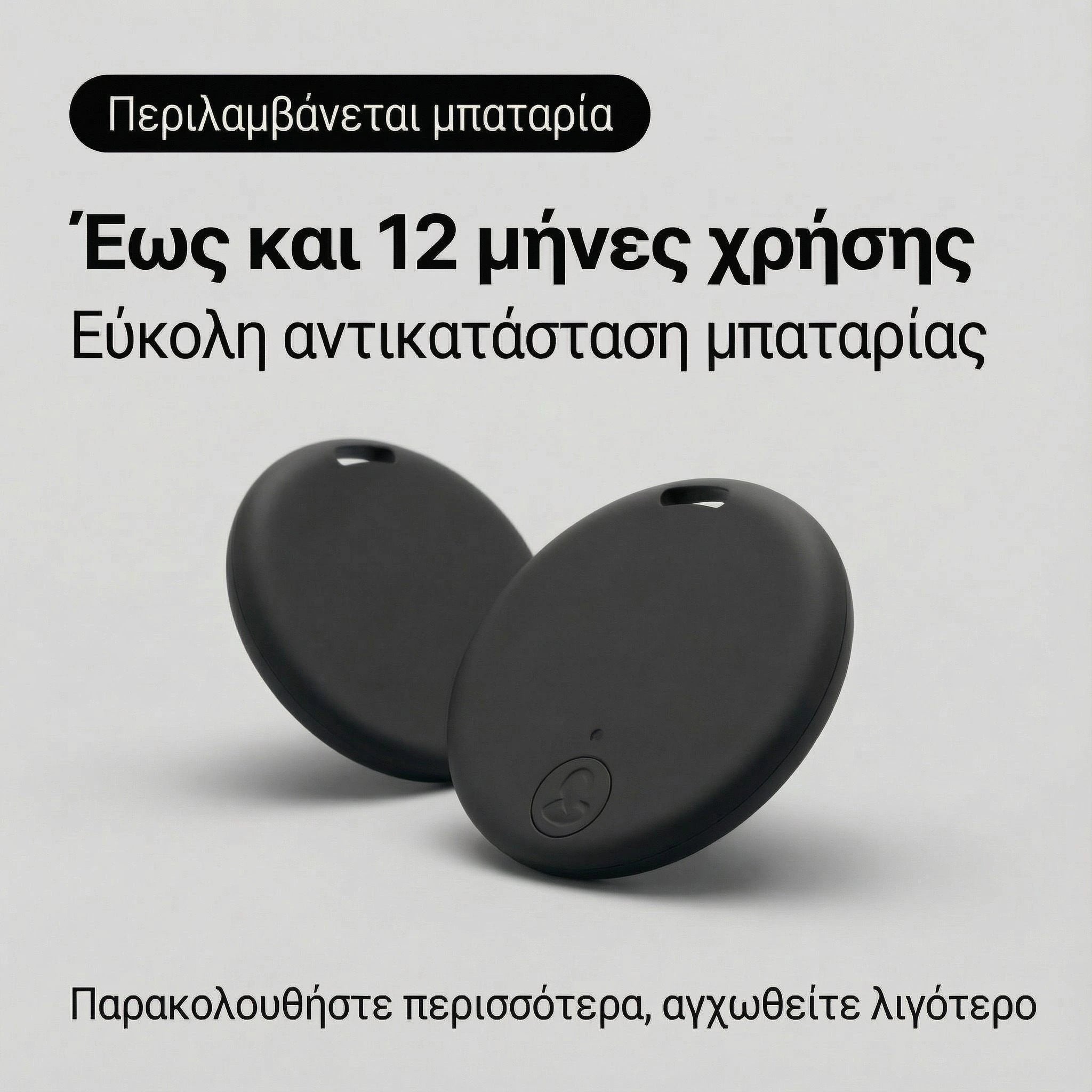 ΙΧΝΗΛΑΤΗΣ GPS ΣΥΝΔΕΔΕΜΕΝΟΣ PLASTOPRO™