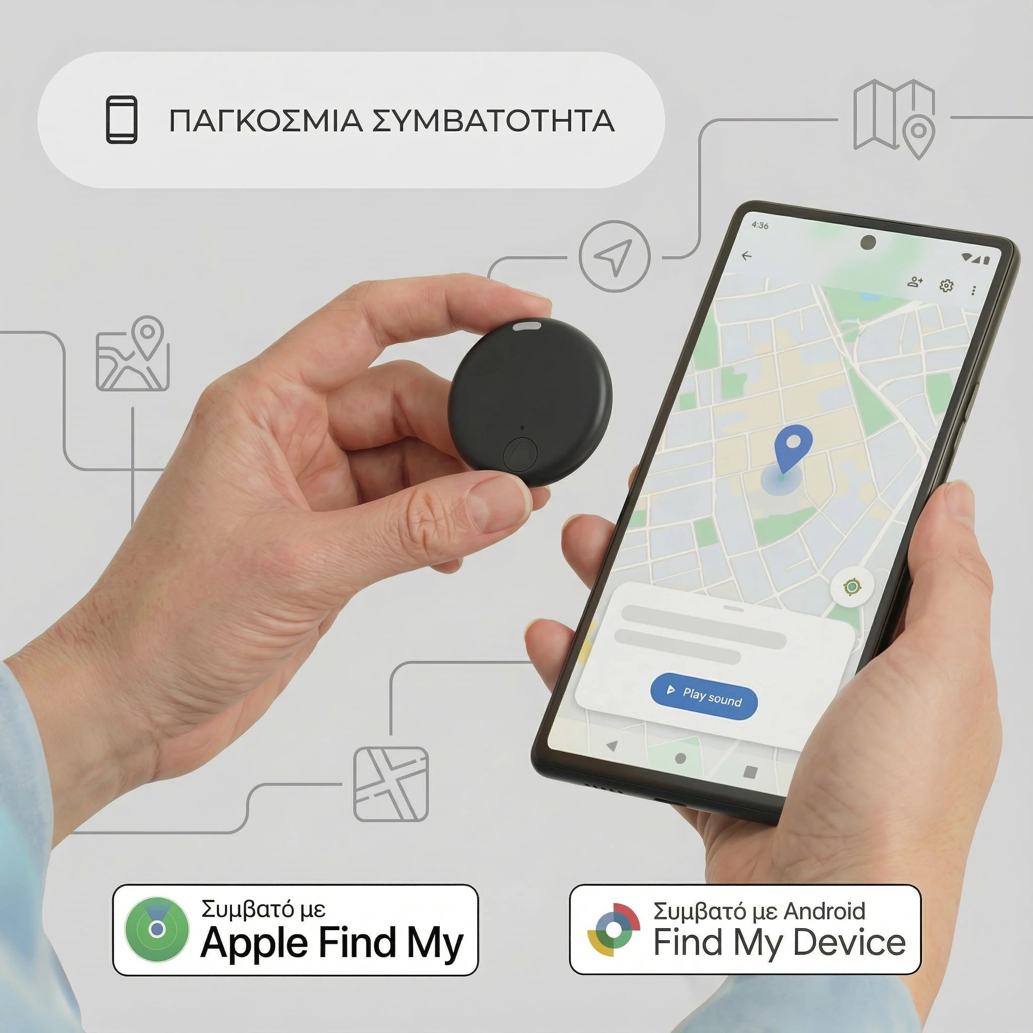 ΙΧΝΗΛΑΤΗΣ GPS ΣΥΝΔΕΔΕΜΕΝΟΣ PLASTOPRO™